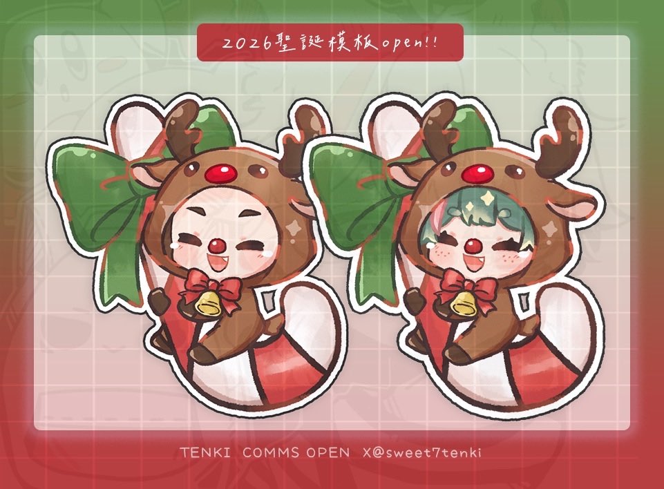 2026聖誕節🎄模板 #抽獎 #接委託
價格350元（商用）

一樣抽
• 轉推+愛心+追隨+留言
12/15抽出

#聖誕節模板可直接私訊推特

#其餘委託請走DC
#試情況收單