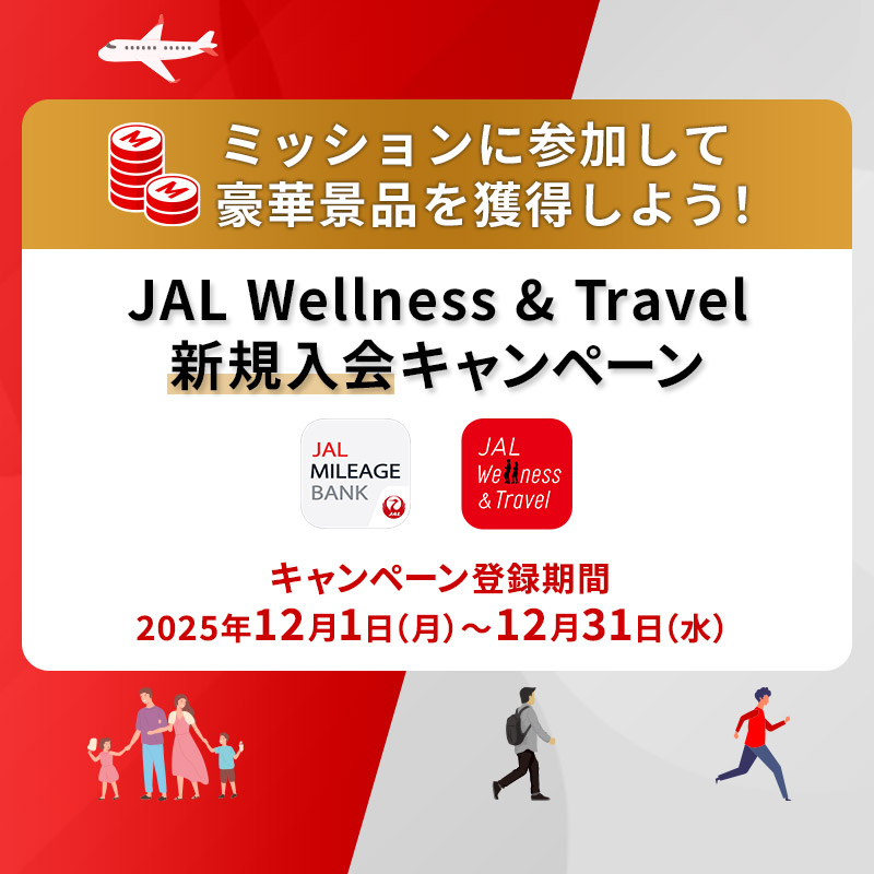 JAL_Official_jp's tweet photo. ミッションに参加して
豪華景品をGET🎁٩(ˊᗜˋ*)و

/／
歩いてマイルがたまるサービス
🚶JAL Wellness &amp; Travel✈️
新規入会キャンペーン✨
\＼

JMBアプリ内でミッションに挑戦
➕新規入会で…

#どこかにマイル クーポンやマイルなど
お好きな景品が抽選で当たる‼️😍

👇ぜひチェックしてみてね👇