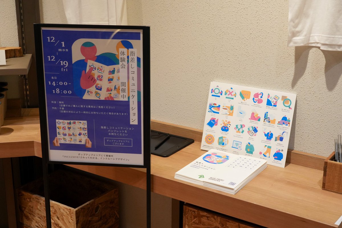 PLAYWORKS_Inc_'s tweet photo. 障害者のインクルージョンに関する世界初のアカウンタビリティ・サミット #SYNC25 が開催されている「BLUE FRONT SHIBAURA」１階にて、「INCLUSIVE？ さわってわかる、インクルーシブデザイン」開催中！
SYNC25に参加されている方、ぜひご体験ください〜🙌
#PLAYWORKS #インクルーシブデザイン https://t.co/YrK4cuOk87