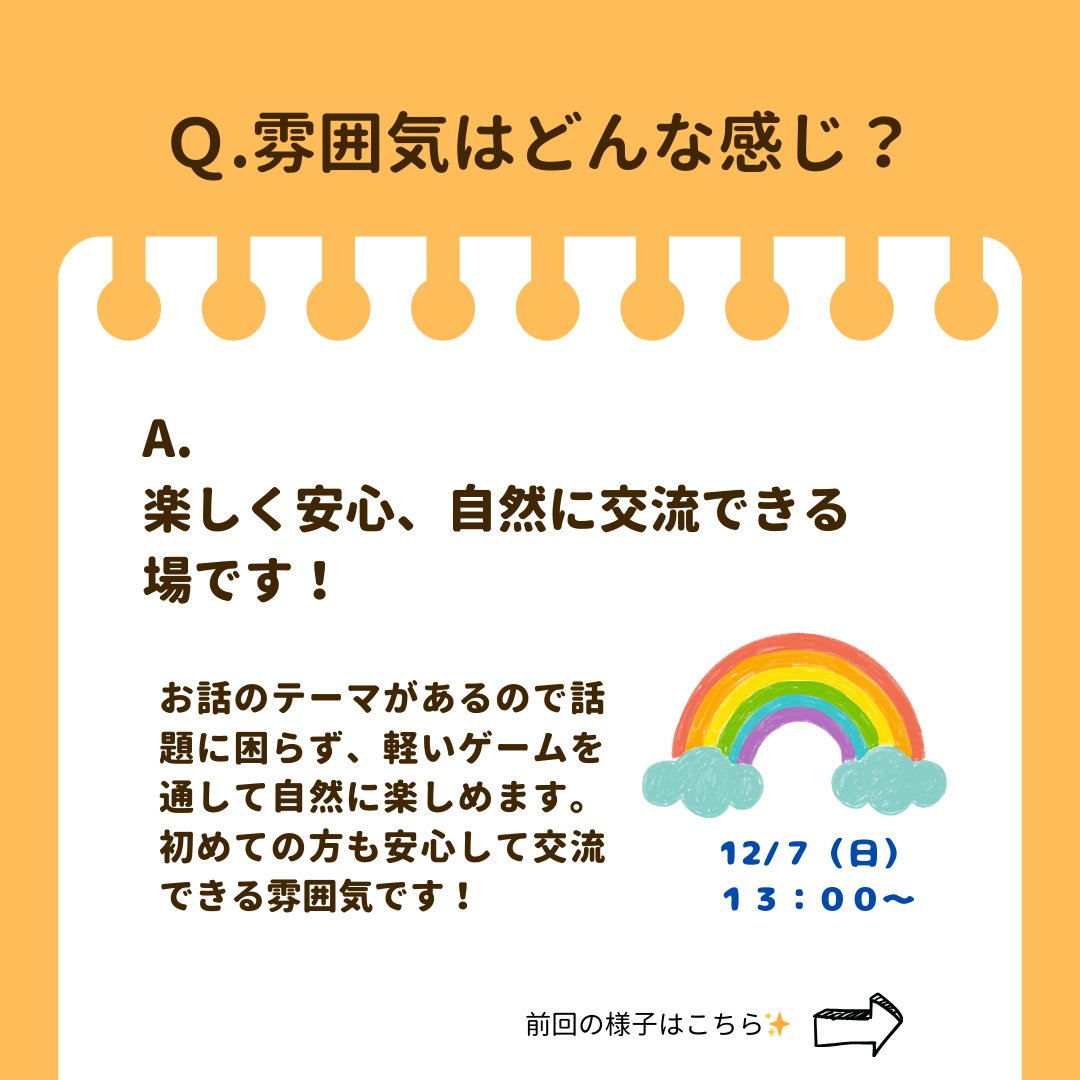 nijimiya's tweet photo. 【12/7交流イベント開催間近！】
12/7まであと少し！！
テーマトークやゲームで自然に交流できるイベントとなっております。
なんと今回から新企画、ショートムービー鑑賞会を実施します😊
どなたでも大歓迎！
お待ちしております✨
#宇都宮　＃宇都宮大学　#セクマイ　#lgbt　#イベント https://t.co/LN3U7CJ7ye