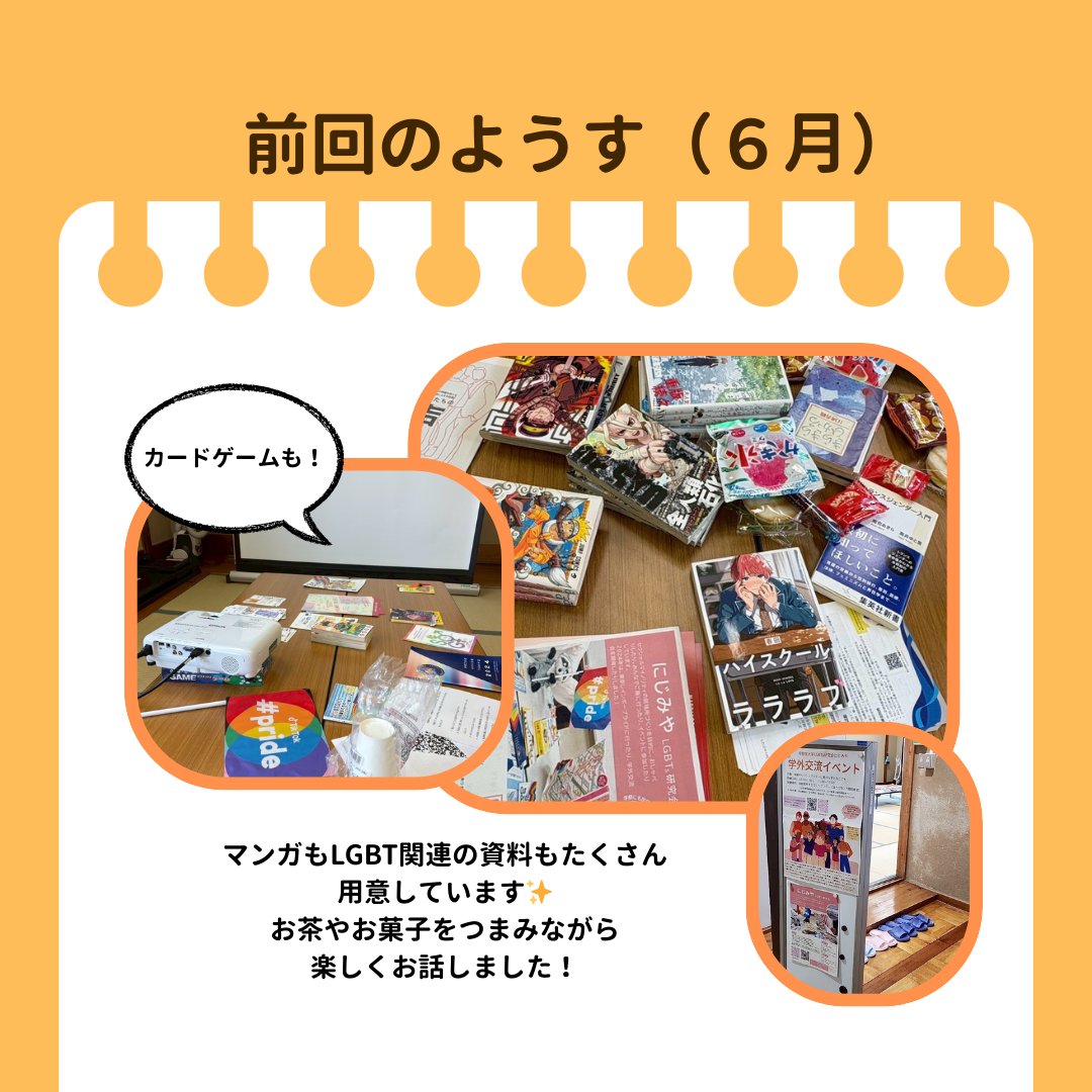 nijimiya's tweet photo. 【12/7交流イベント開催間近！】
12/7まであと少し！！
テーマトークやゲームで自然に交流できるイベントとなっております。
なんと今回から新企画、ショートムービー鑑賞会を実施します😊
どなたでも大歓迎！
お待ちしております✨
#宇都宮　＃宇都宮大学　#セクマイ　#lgbt　#イベント https://t.co/LN3U7CJ7ye