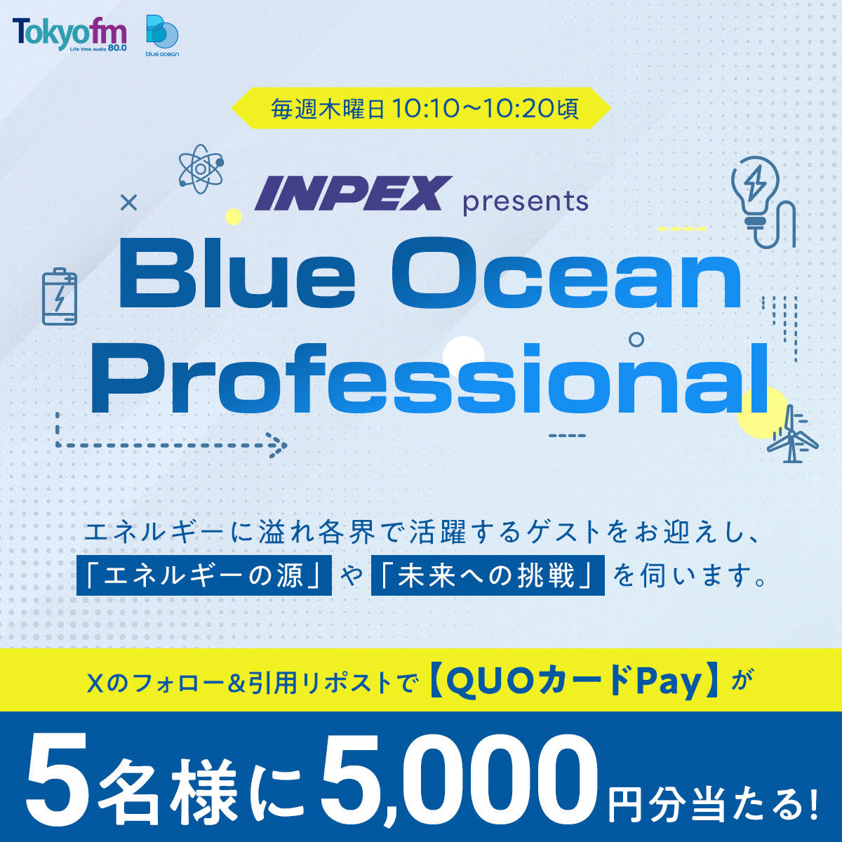 BlueOcean 私にとってのエネルギーの源は 『RADIO』です 嫌なことが