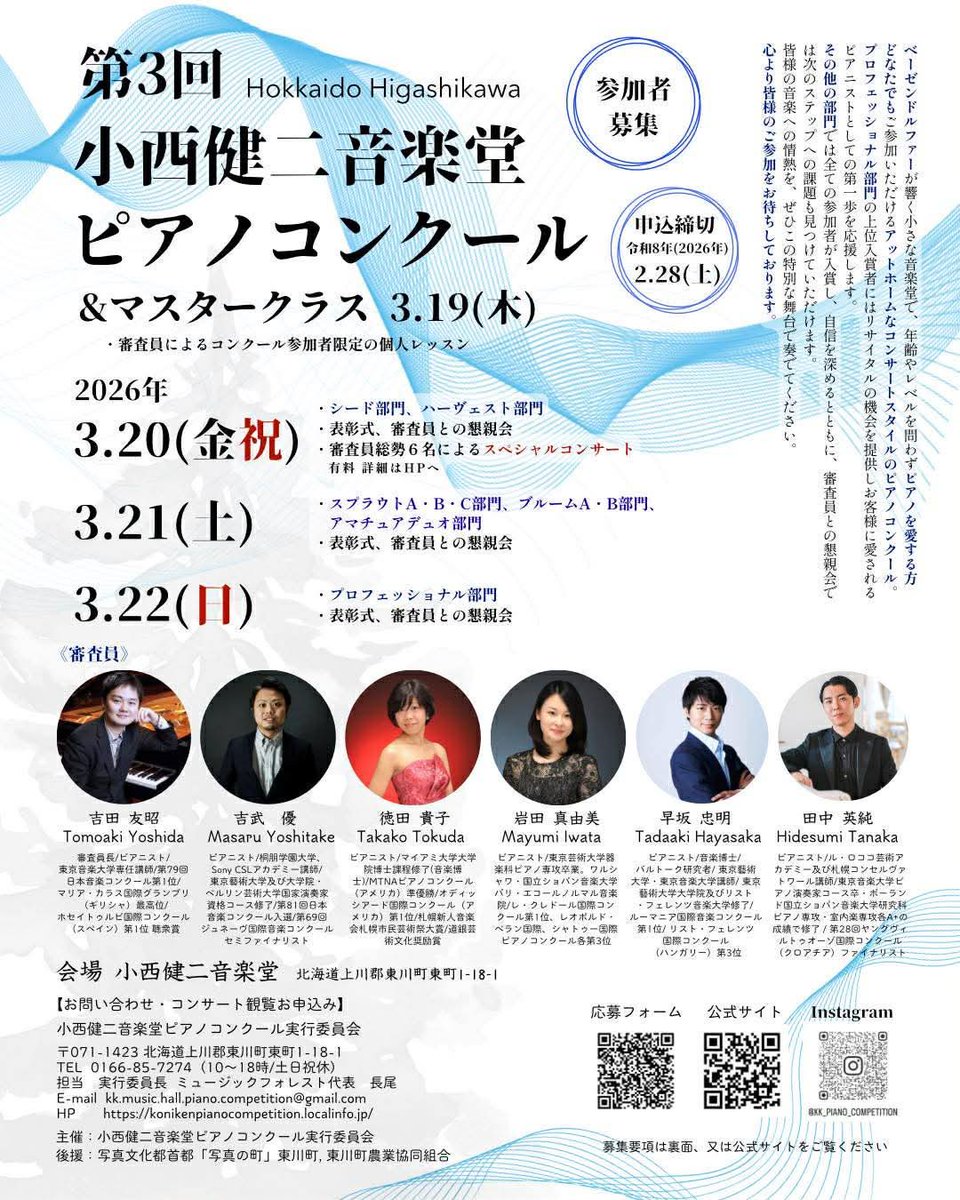 #小西健二音楽堂ピアノコンクール
#おぢか国際音楽祭

募集開始致しました。
小西健二音楽堂の温かな音色のベーゼンドルファーでのコンクール。自然の中で、優しい時間の流れる長崎・小値賀島での音楽祭とマスタークラス。

多くのご参加、お待ちしております😊