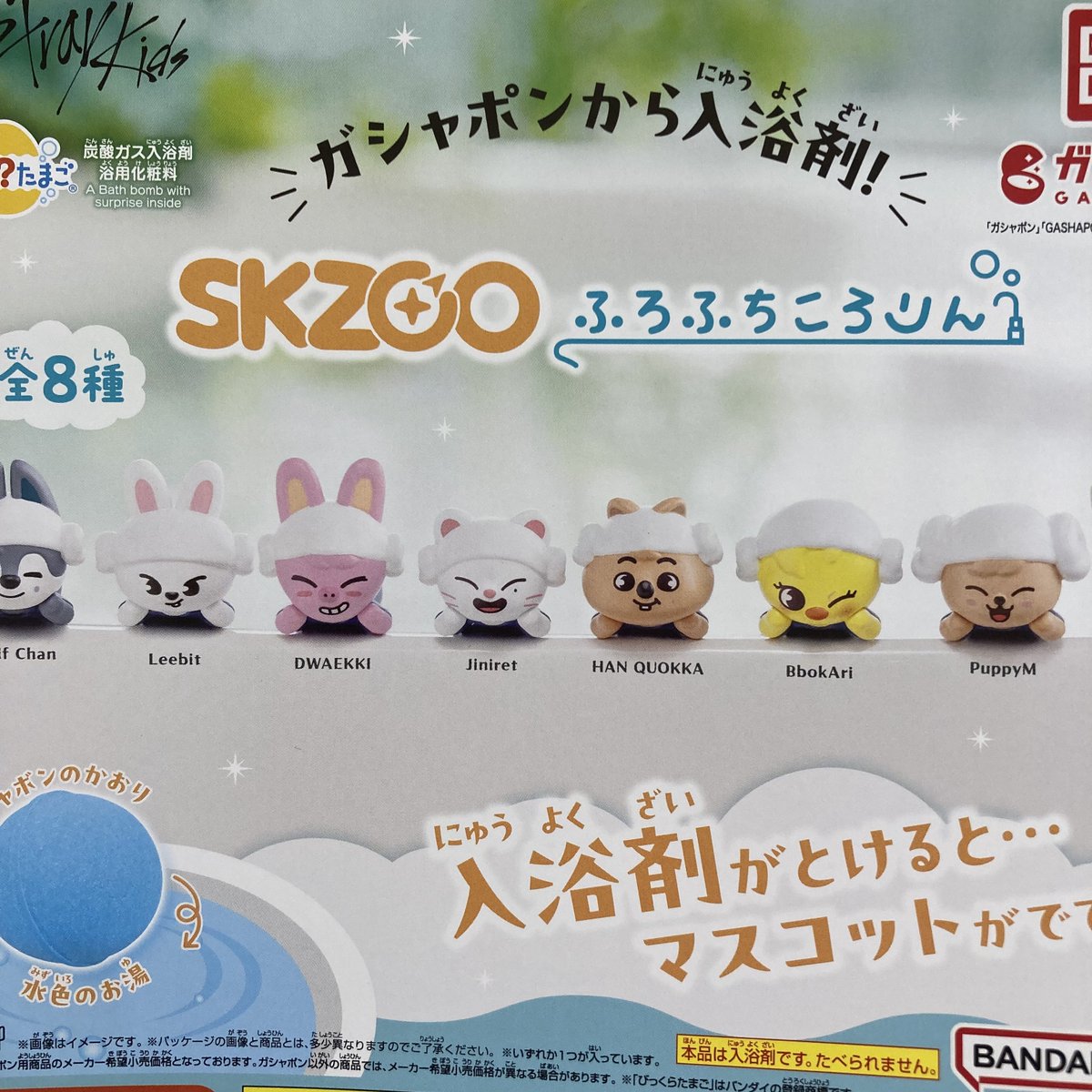 💥完売商品💥 ◎ びっくらたまご SKZOO ふろふちころりん ご好評につき