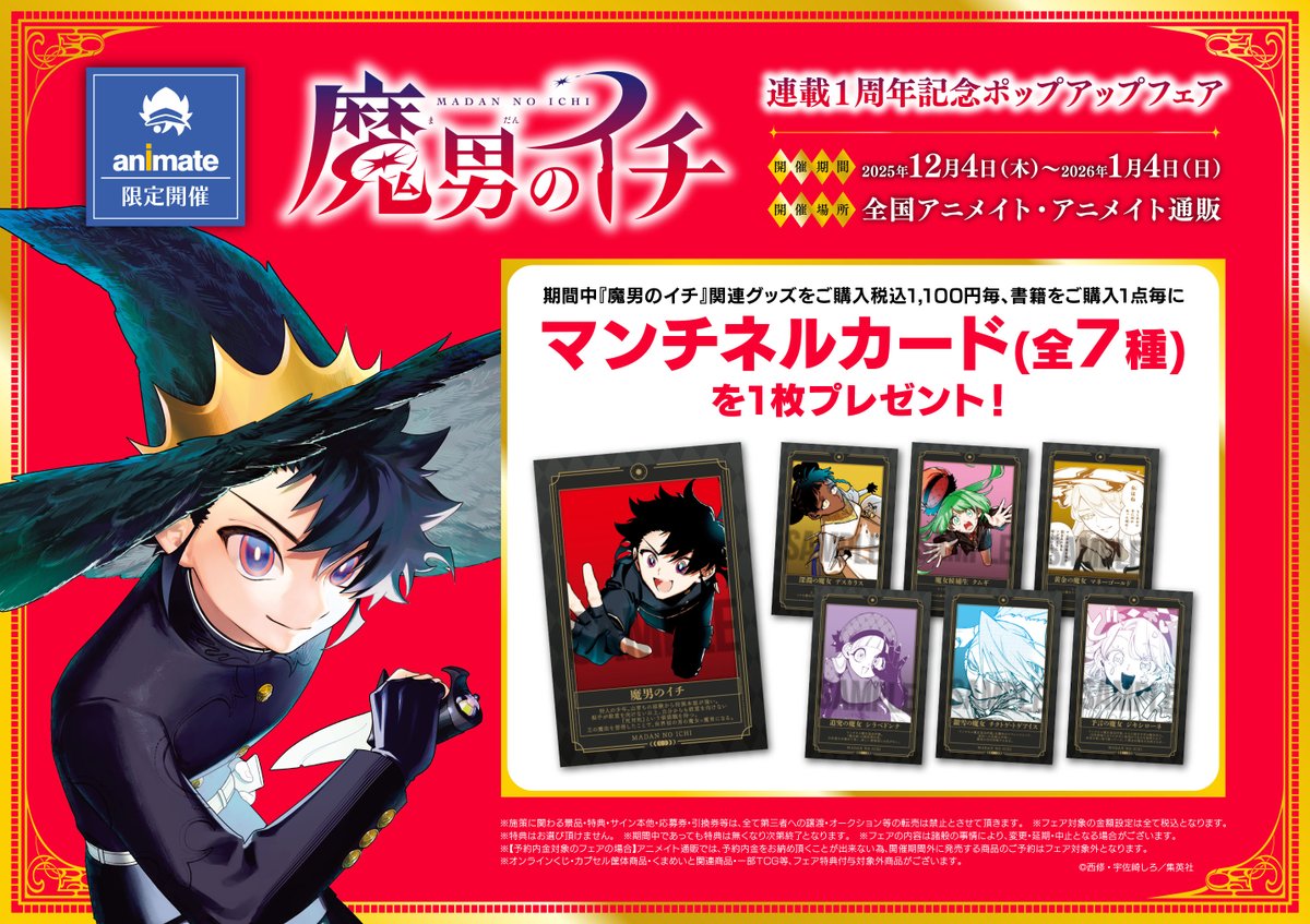 フェア情報】 本日12/4(木)より「『魔男のイチ』連載1周年記念