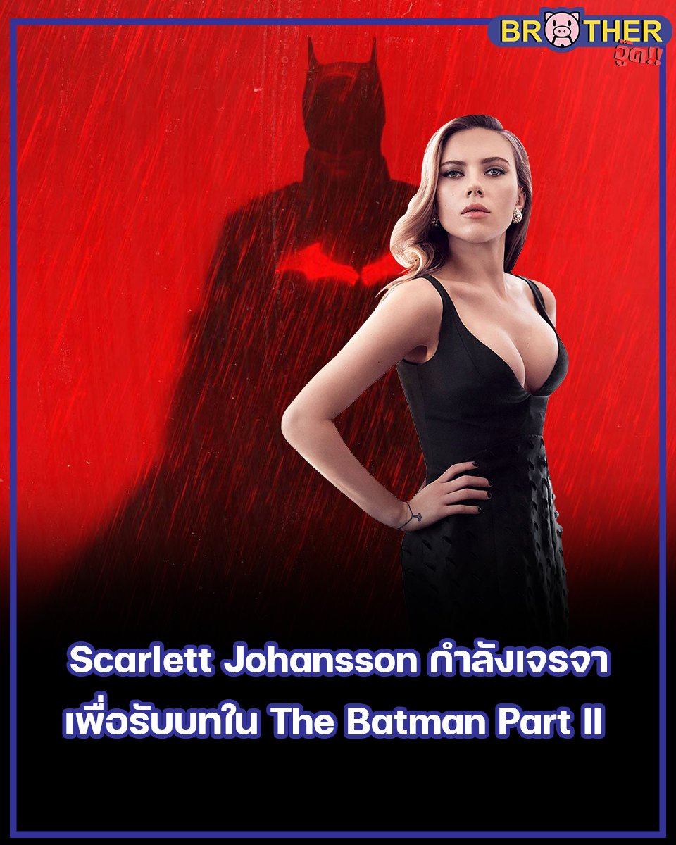 Deadline รายงานว่าตอนนี้ Scarlett Johansson กำลังเจรจาเพื่อมารับบทสำคัญที่ยังไม่เปิดเผย ในหนัง The Batman Part II ที่แสดงนำโดย Robert Pattinson ของผู้กำกับ Matt Reeves