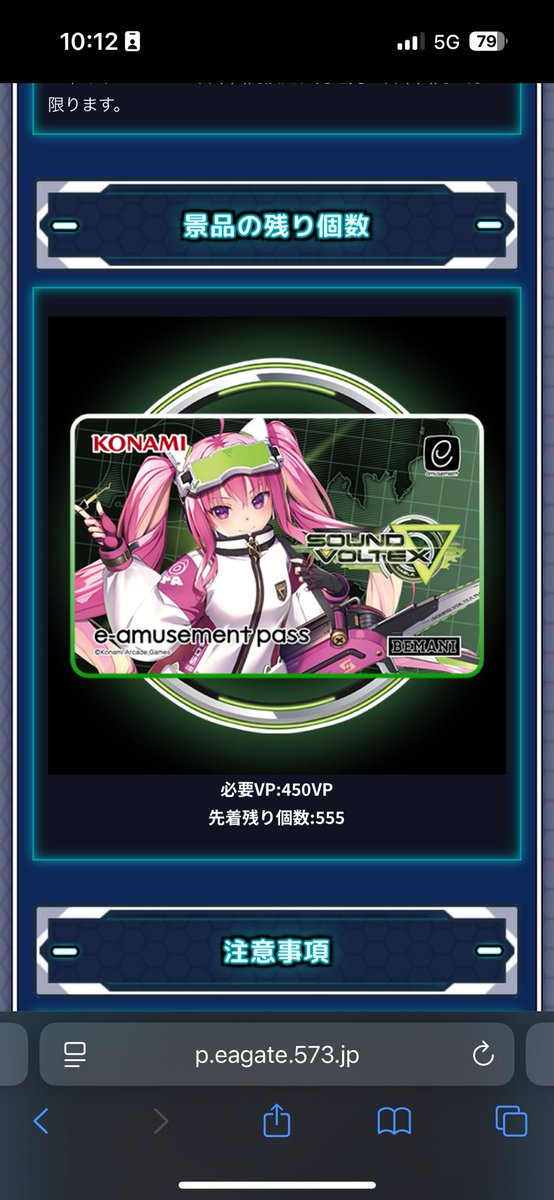 12分で445個消えてて草