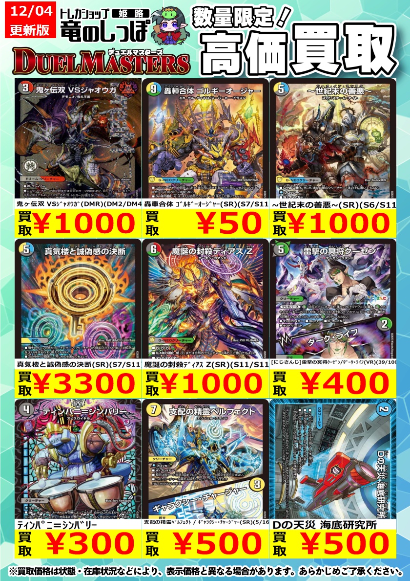 高価買取情報 #デュエマ】#姫路しっぽのデュエマ買取表 🔥#デュエル