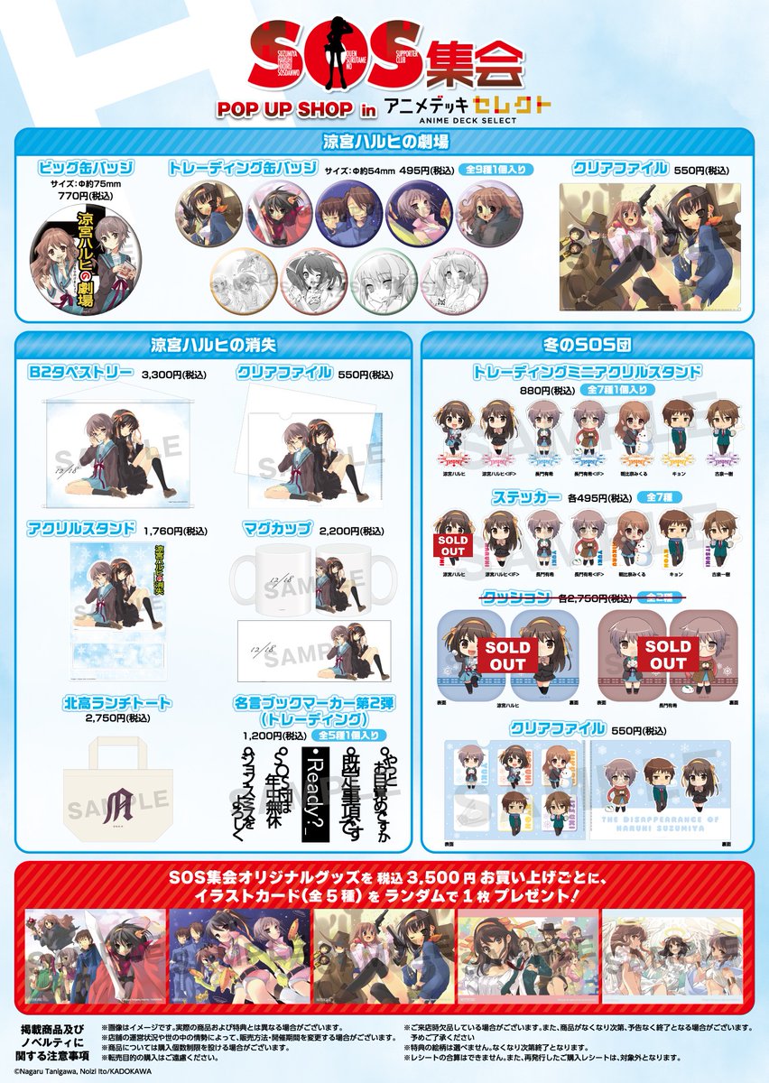 アニメデッキセレクト #SOS集会 POP UP SHOP #MOVIX宇都宮 #MOVIX京都