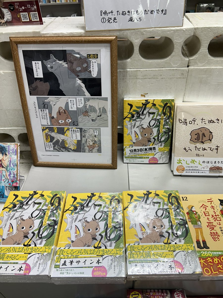合鴨ミケランジェロ さんの『ふたりのけもの』直筆サイン本が入荷しま