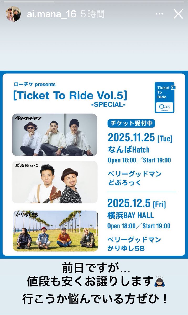 bgm201605's tweet photo. 拡散希望🍎

2025/12/05
#TickettoRide
知り合いが譲り先を探してます
よろしくお願いします🤲

#ベリーグッドマン
#かりゆし58
#横浜BAYHALL https://t.co/FZGRKD808F