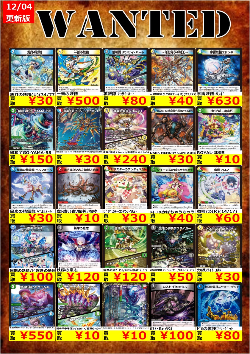 トレカ買取情報】 デュエルマスターズの買取金額 更新しました！ ※在庫