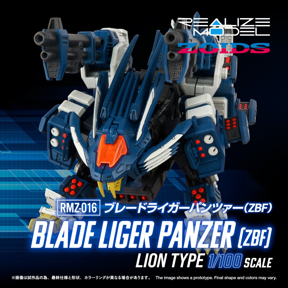 REALIZE MODEL SERIES RMZ-016 ブレードライガーパンツァー(ZBF) 商品