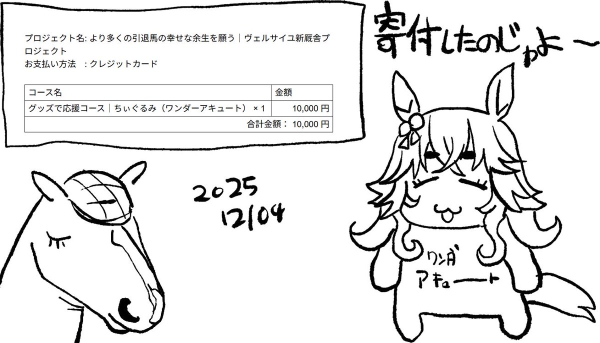 より多くの引退馬の幸せな余生を願う|ヴェルサイユ新厩舎プロジェクト #クラウドファンディング #READYFOR #引退馬と呼ばない未来へ https://t.co/FmA7j83Z2n @READYFOR_cfより