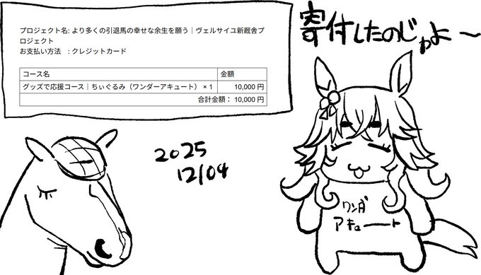 より多くの引退馬の幸せな余生を願う|ヴェルサイユ新厩舎プロジェクト #クラウドファンディング #READYFOR #引退馬と呼ばない未来へ より