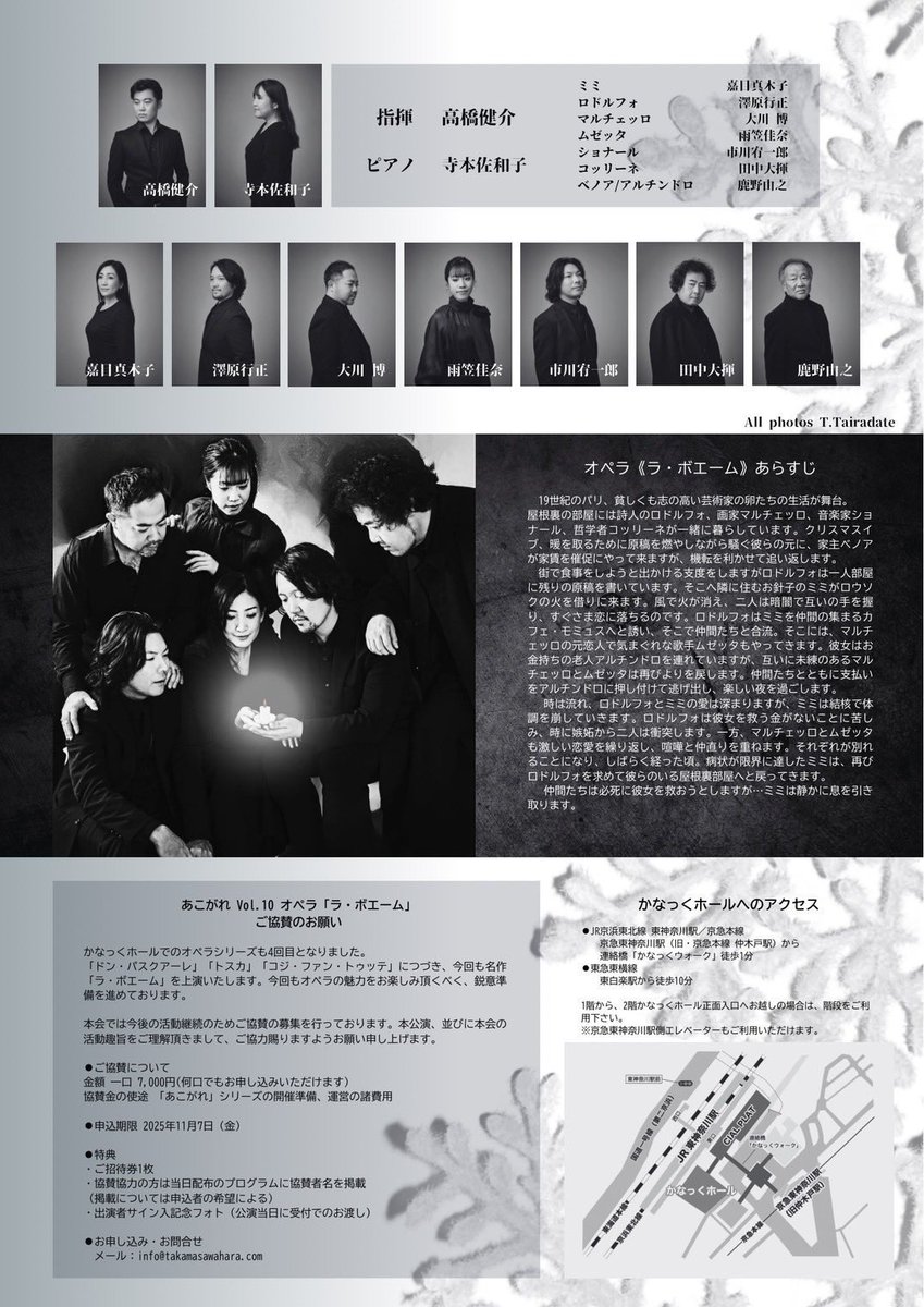 今日からホールを使わせていただきます。

12/6（土）14:00 かなっくホールです！
冬のボエーム、良いです❄️