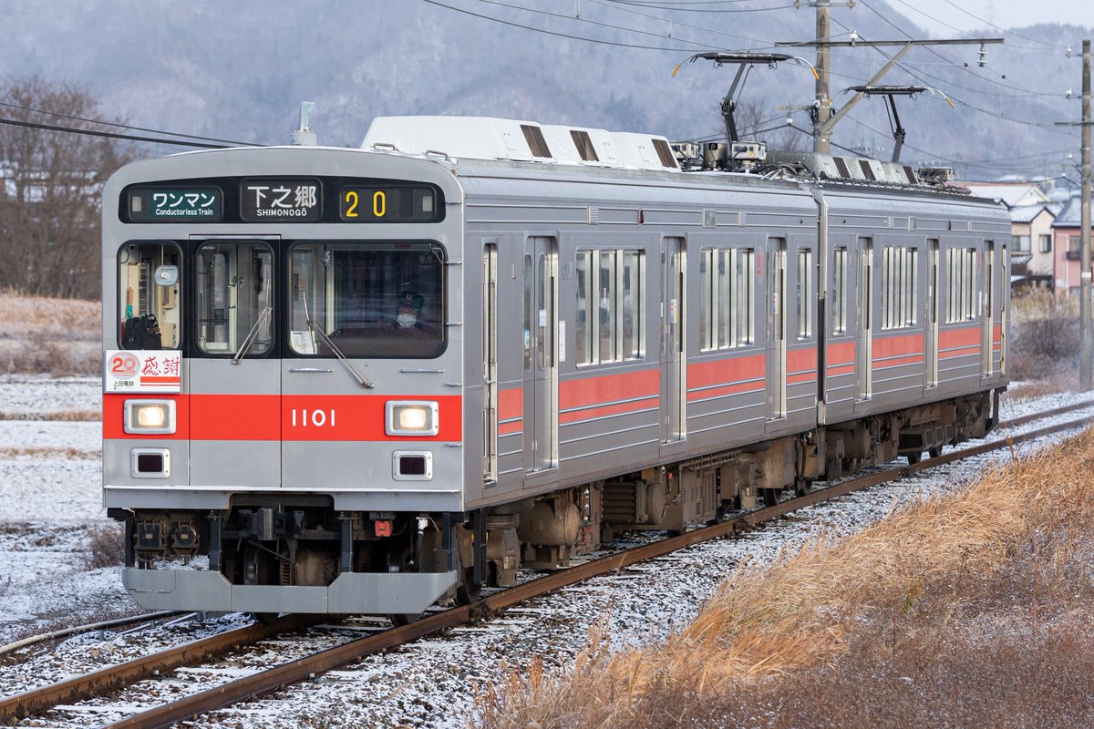 2025/12/4 上田電鉄1000系 1001F,1003F(上田電鉄発足20周年HM) 検明けバリ順HM 微積雪 役満すぎる #今日の別所線