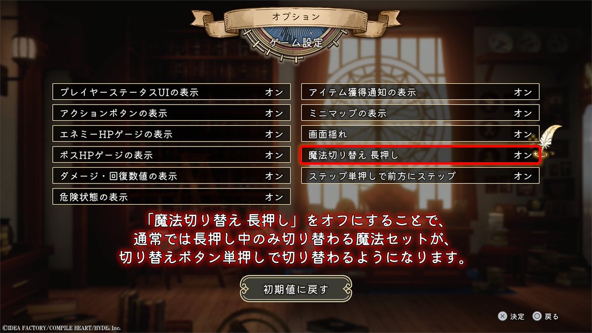 CompileHeartWeb's tweet image. 『魔法司書アリアナ ～七英傑の書～』
✨発売中✨

📢初心者向け情報：魔法の切り替え
長押し操作しながら操作するのが難しい。
そんな時は「魔法切り替え長押し」をオフにすることで、
ボタンを押すとセットが切り替わるようにできます。

🔽公式サイト
compileheart.com/ariana/
#魔法司書アリアナ