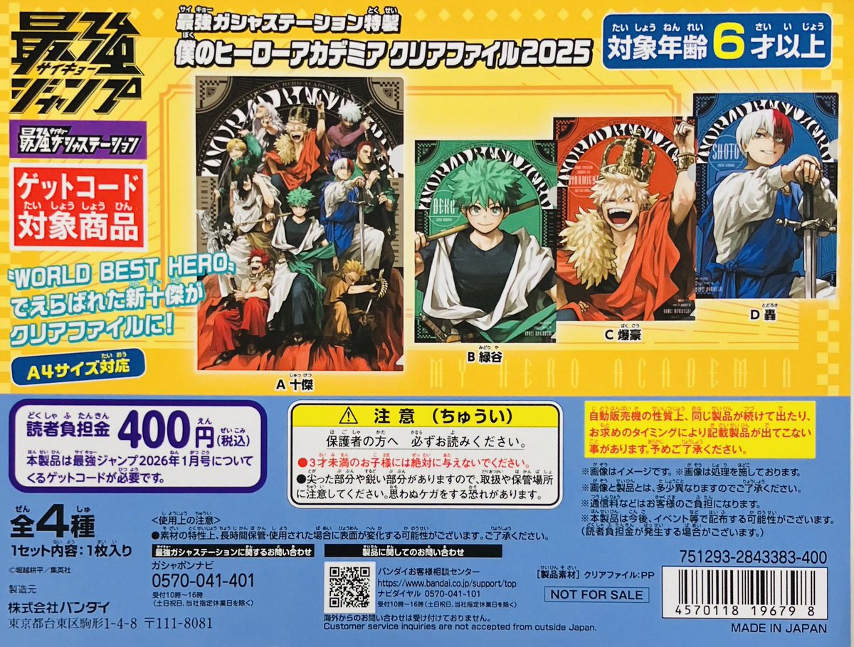 新商品入荷情報】 ・最強ガシャステーション特製 『僕のヒーロー