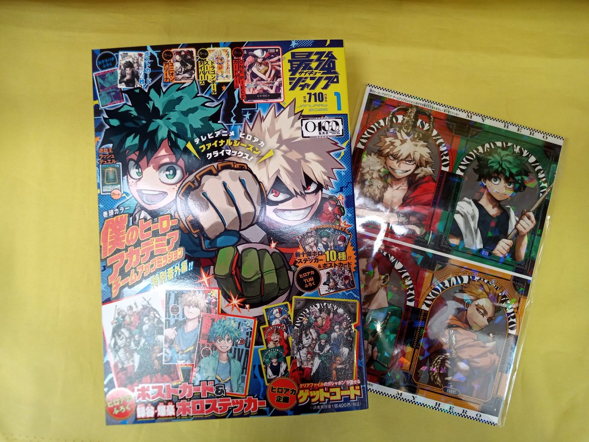 978,遊戯王　呪術廻戦　ドラゴンボール　ワンピース　僕のヒーローアカデミア 📣💥 #最強ジャンプ 本日入荷！ ＼ 豪華付録には #ドラゴンボール