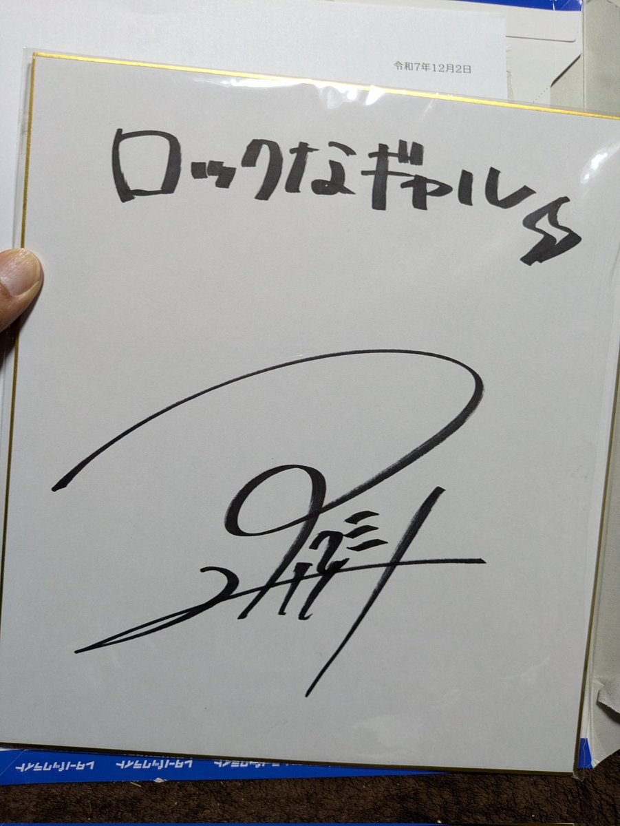 ASMR作品 『ロックなギャルと。』 ヒロイン役 #天海由梨奈 さんの直筆