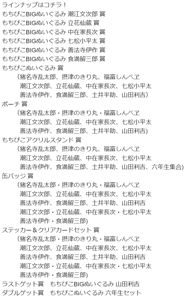 忍たま乱太郎』ふんわり桜もちぴこの段 2026年3月中旬発売予定 もち