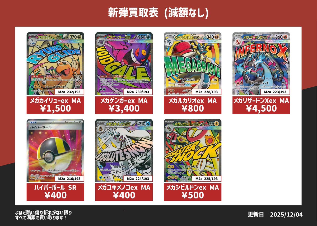 12/4 (木) 営業時間 15:00 ~ 21:00 買取受付時間 15:00 ~ 20:00 買取