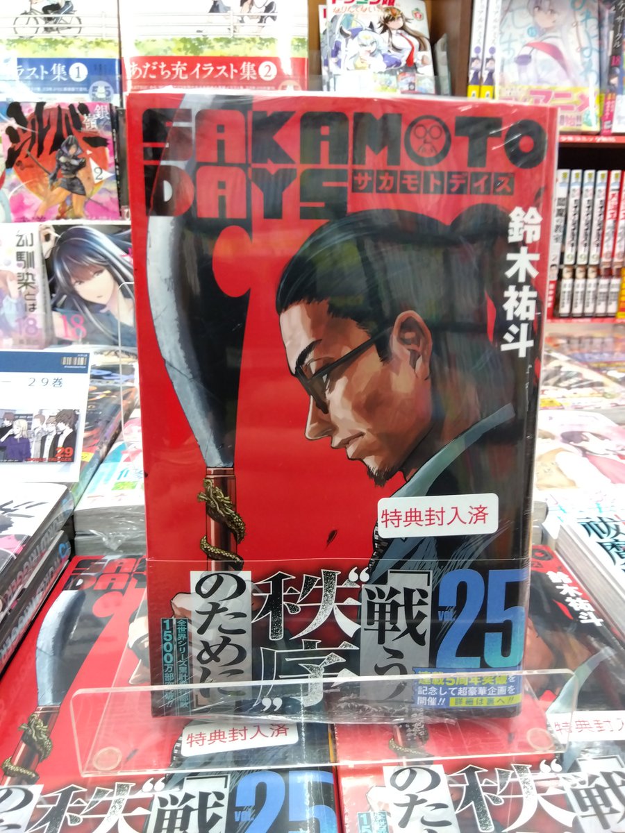 本日発売 ＼ 『サカモトデイズ』25巻 TSUTAYA特典:イラストカード 特典