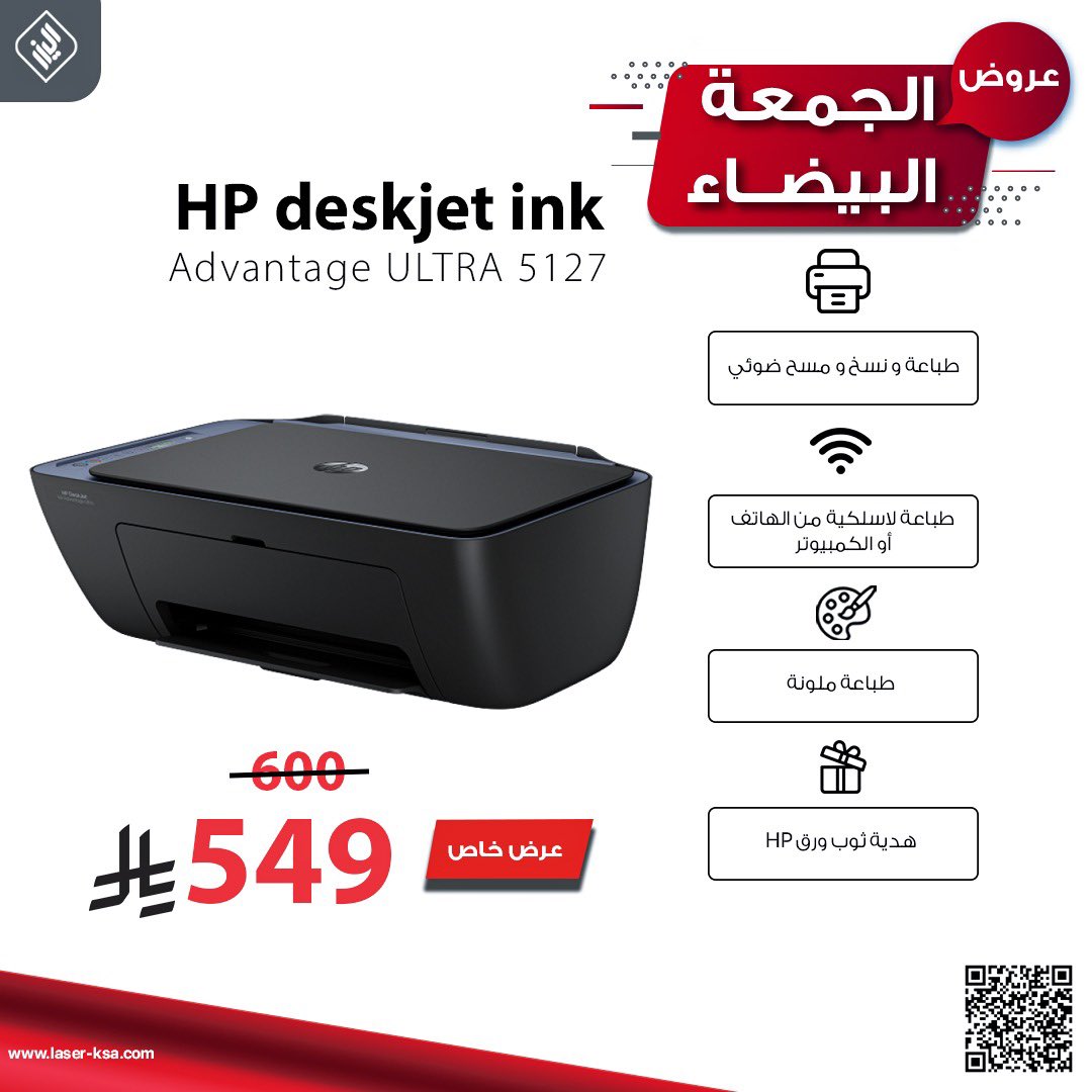 دقائق معدودة وينتهي أهم توفير لمكتبك!
هل أنت مستعد لتضييع أفضل صفقة لهذا العام؟ #عرض HP DeskJet 5127 يختفي قريباً!
لماذا يجب أن تشتري الآن؟ لأن السعر سيرجع إلى 600 ريال بعد انتهاء العرض مباشرةً، وهذا يعني أنك ستخسر 51 ريالاً مجانية!
لا يوجد وقت للتفكير! النسخ المتبقية على الرفوف