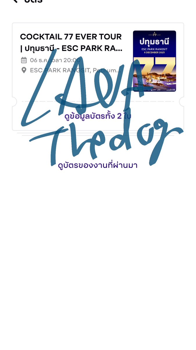 lavathedog's tweet photo. ปล่อยบัตรปทุม มี2ใบ ใบละ 800 พร้อมโอนลดได้ค่ะ
(โอนสิทธิ์ผ่านแอพ) ปล่อยเพราะติดธุระด่วนค่ะ
#COCKTAIL77EVERTOUR
#ปล่อยบัตรcocktail https://t.co/P22TahvyTy