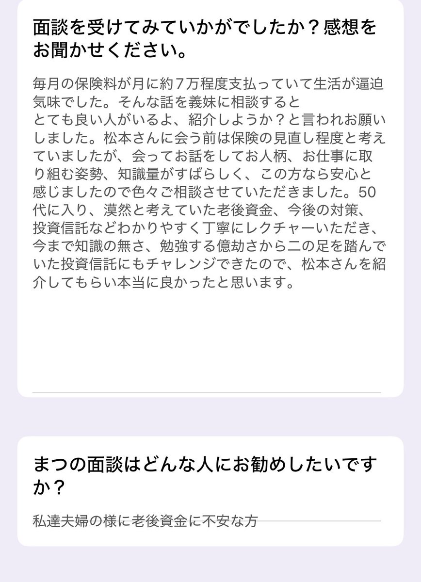 まつ｜2,000人に愛されたＦＰ tweet media