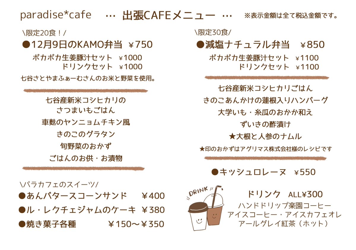 OyanagiOfficial's tweet photo. 【#出張カフェ🍴情報】
12/9(火) 11:00-13:00
@0paradisecafe0 様 in #小柳建設 加茂オフィス #コワーキングスペース
#加茂市 様× paradise*cafe様による
地域向けイベント「減塩ランチ販売会」を開催🎉
詳細はこちら✅
https://t.co/nxNgHdFSyF
#加茂市 #建設DX #DX #paradisecafe https://t.co/Z2ixnIZx8d