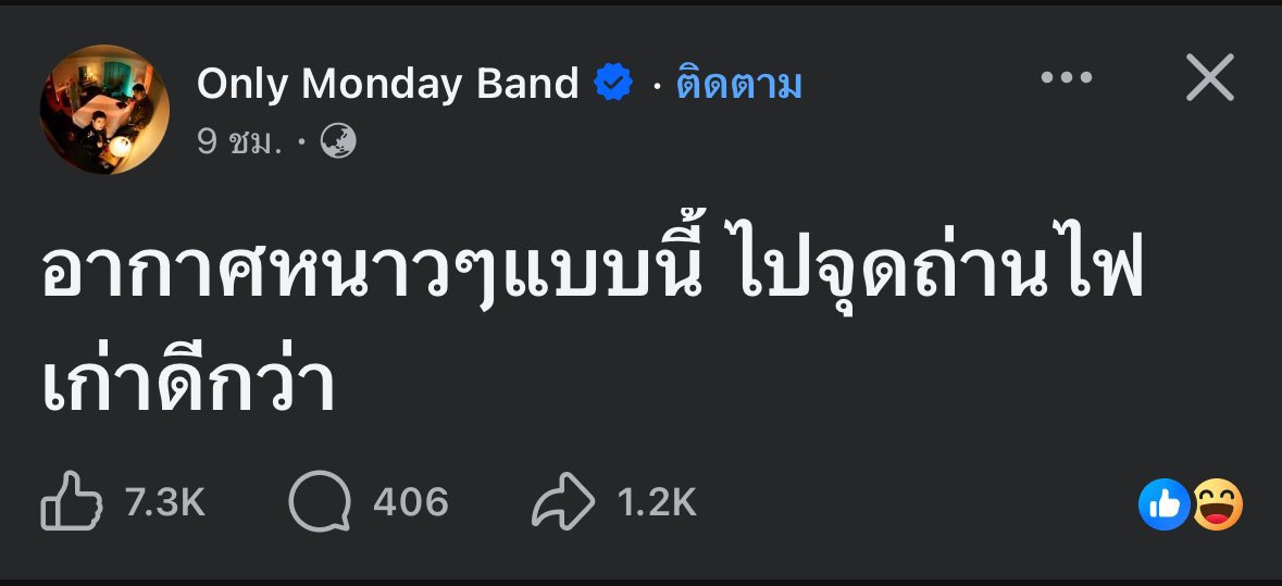 จุดไฟเผาตัวเองเหอะ เหี้ยจนไม่น่าจะจะอยู่บนโลกนี้ได้อะ หน้าก็เหี้ย สันดานยังเหี้ย ชายแท้ชิบหายมึงก็ออกมาจากกี ทํากับเพศแม่ได้ลง ผู้หญิงเขาไปทําไรให้มึงถามจริง เลิกกันแล้วยังทําตัวสวะไม่เลิก  #onlymonday