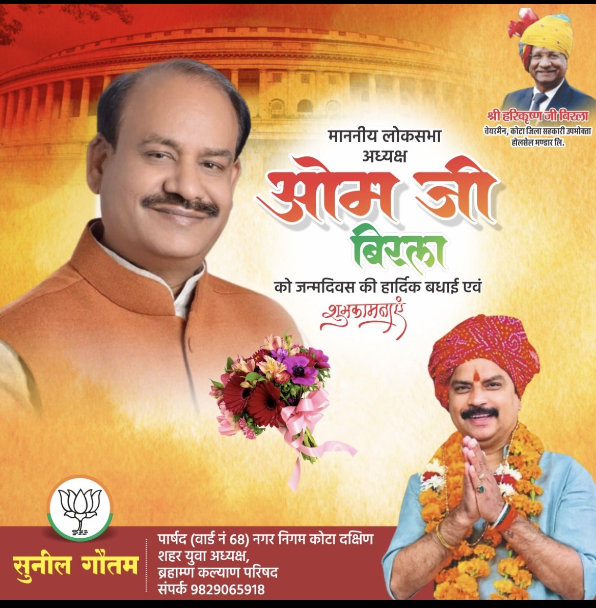 आदरणीय लोक सभा अध्यक्ष माननीय श्री ओम जी बिरला को जन्मदिन की हार्दिक शुभकामनाएँ #bjp <a href="/ombirlakota/">Om Birla</a> <a href="/narendramodi/">Narendra Modi</a>