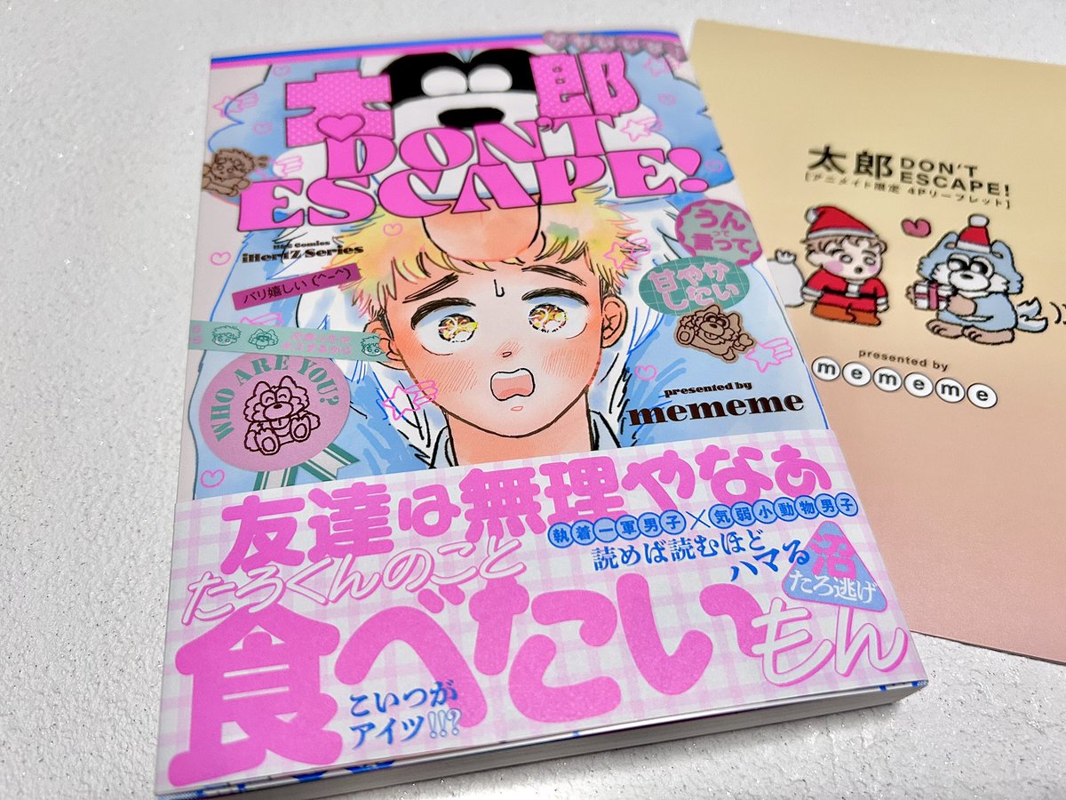 ずっと楽しみに待ってた~~~❕❕
発売日にお迎えに行って帰宅後即読んだのは久しぶりかも⊙⊙

たろくんもアイくんもかわいくてどうしようぅぅぅう；；；；
アイくんの見た目とのギャップ最高すぎて推せます💘

他書店さんも予約済みなので届くのが楽しみですo̴̶̷᷄ o̴̶̷̥᷅

#たろ逃げ