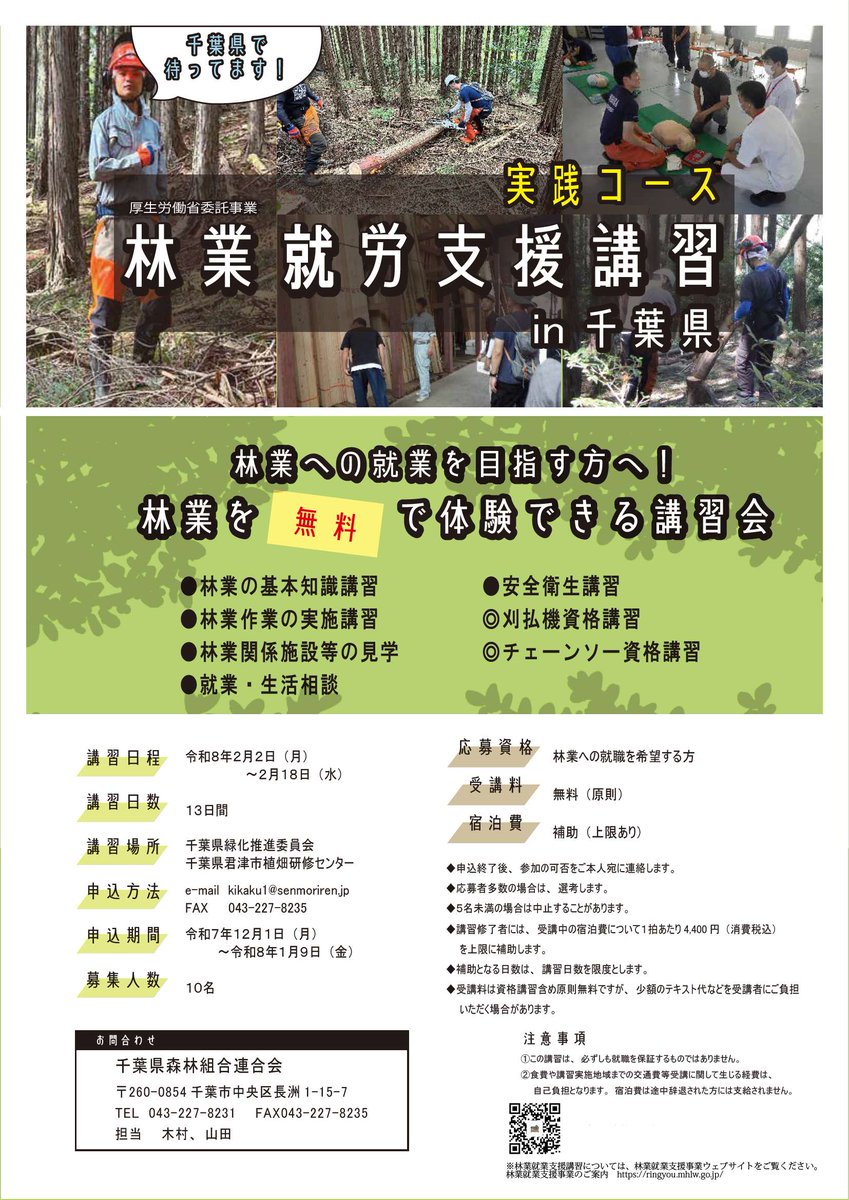 林業就業支援事業　JForest全国森林組合連合会 tweet media