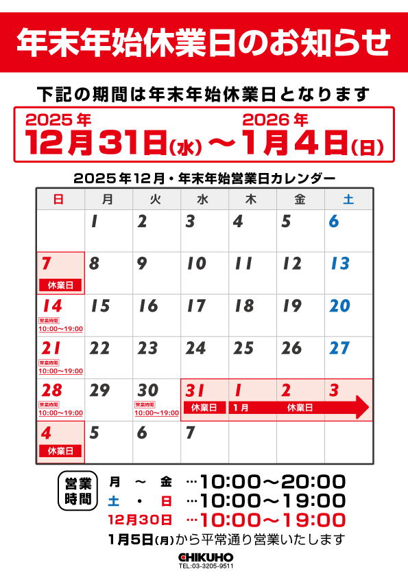 ■本日営業中■
12月は7日(日)、31日(水)以外は毎日休まず営業いたします✨
日曜日は10時～19時までの営業時間となります。
皆様のご来店を心よりお待ちしています😊
#文房具 #高田馬場