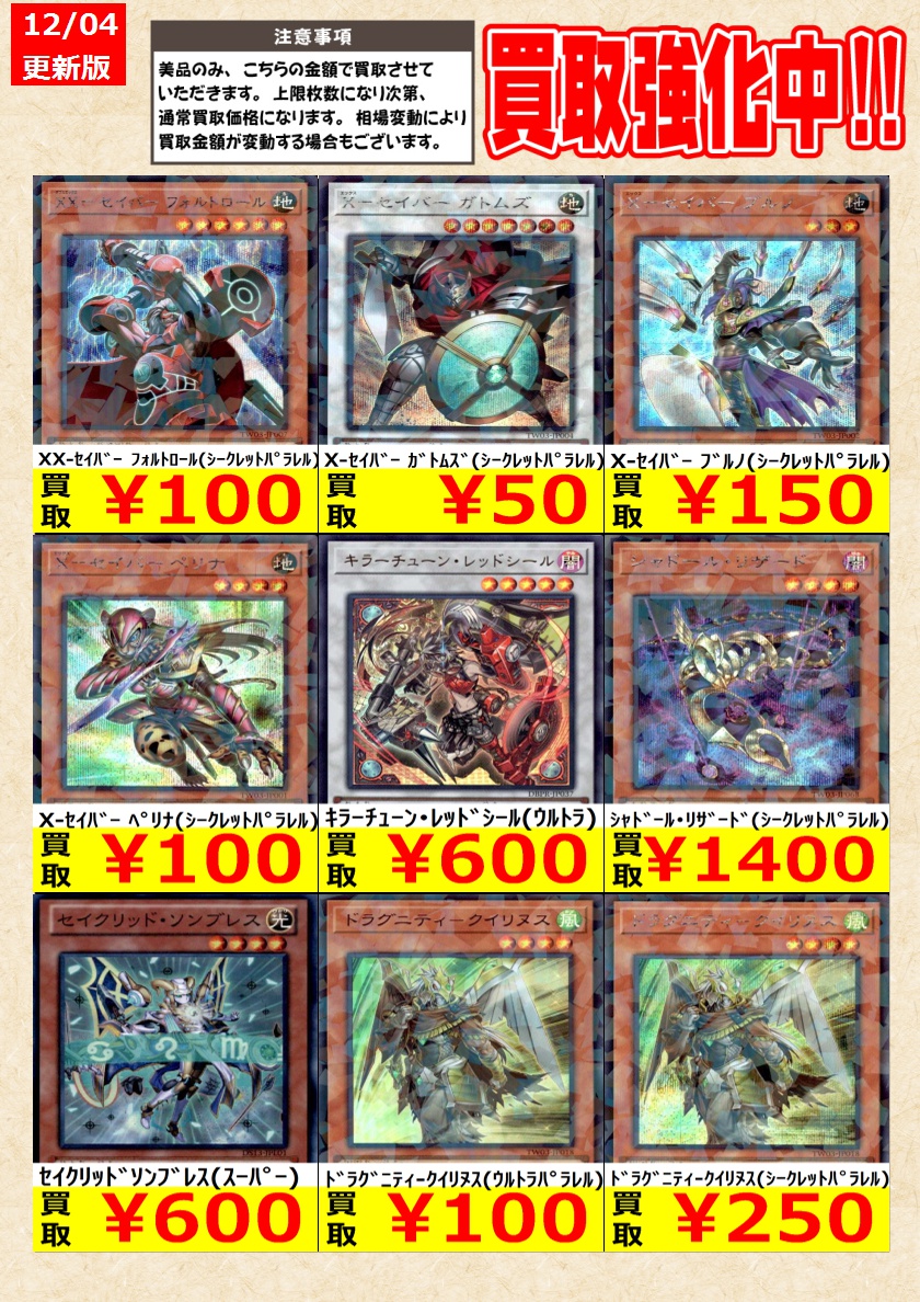 遊戯王】高価買取中！ 告知時点での金額で美品のみが対象です。 在庫が