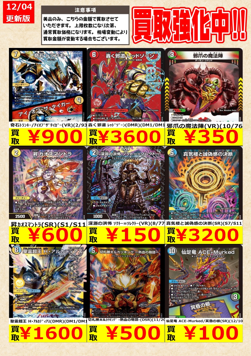 ⭐︎限定値下⭐︎デュエルマスターズまとめ売り　2002〜2003 2006〜2008 デュエルマスターズ】高価買取中！ 告知時点での金額で美品のみが対象