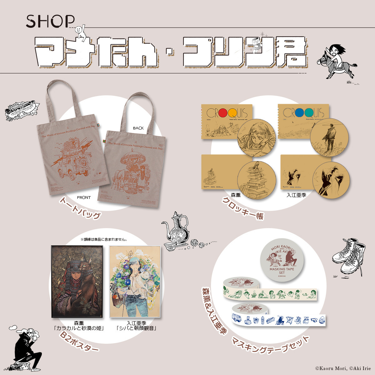 漫画家・森薫と入江亜季 展 ―ペン先が描く緻密なる世界―』公式