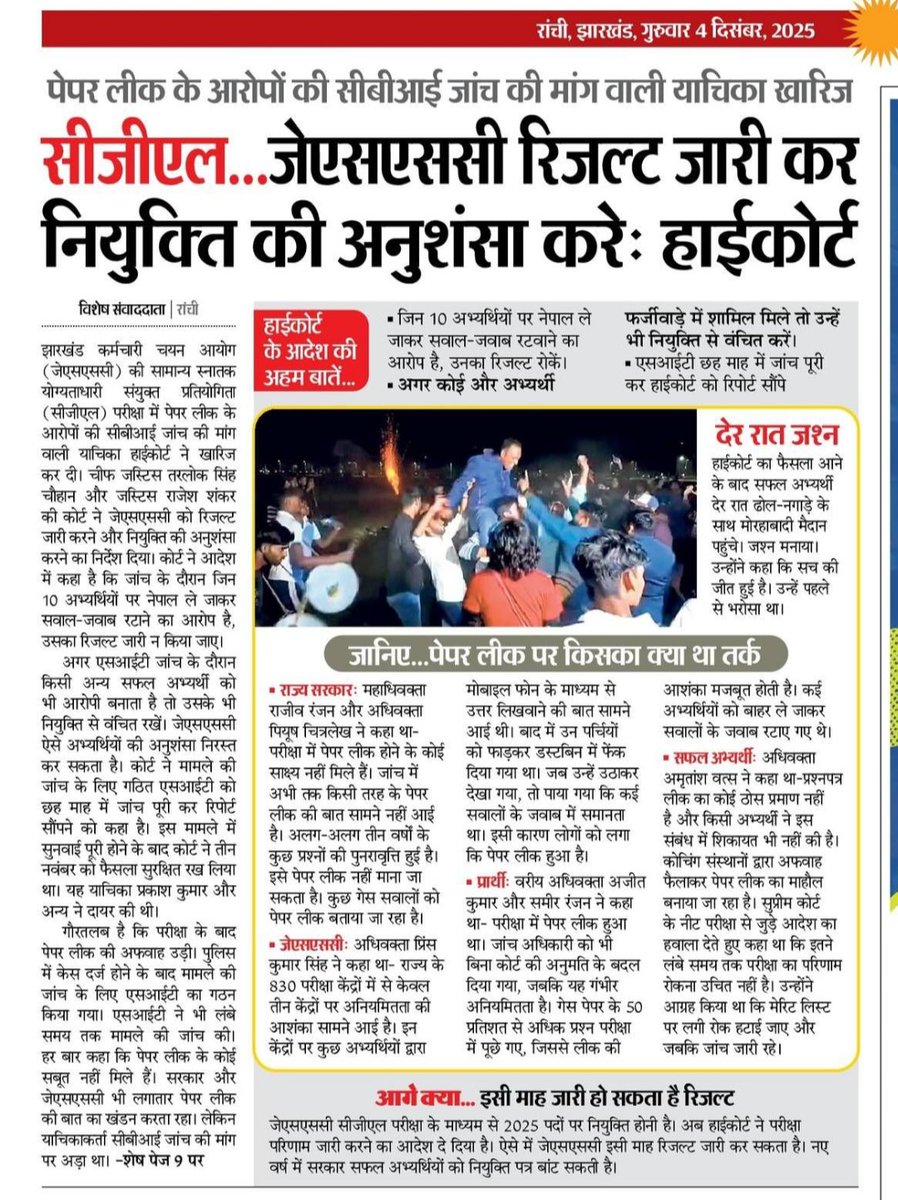 Abhishe30928802's tweet photo. जश्न का माहौल🎊
माननीय मुख्यमंत्री महोदय को बहुत बहुत धन्यवाद🙏 उम्मीद है अब जल्द ही रिजल्ट घोषित कर हमलोग को जॉइनिंग होगा ।
@HemantSorenJMM @KunalSarangi @JmmJharkhand @JMMKalpanaSoren @MithileshJMM @IrfanAnsariMLA @kumarsudivya 
#jssc #jssccgl https://t.co/rXLtFNX33O