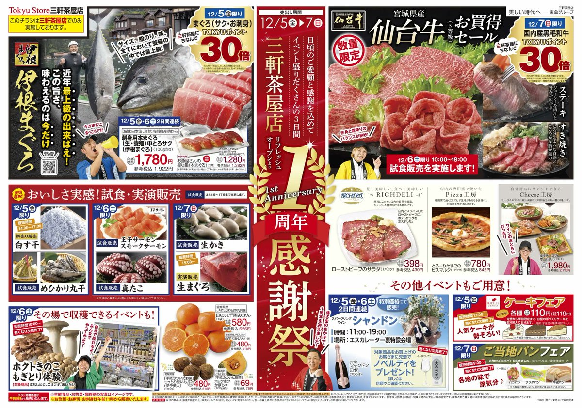 ととろ（感謝） トチゴくん（12月5日） #のるるん（12月6日） #ふっかちゃん（12月6日