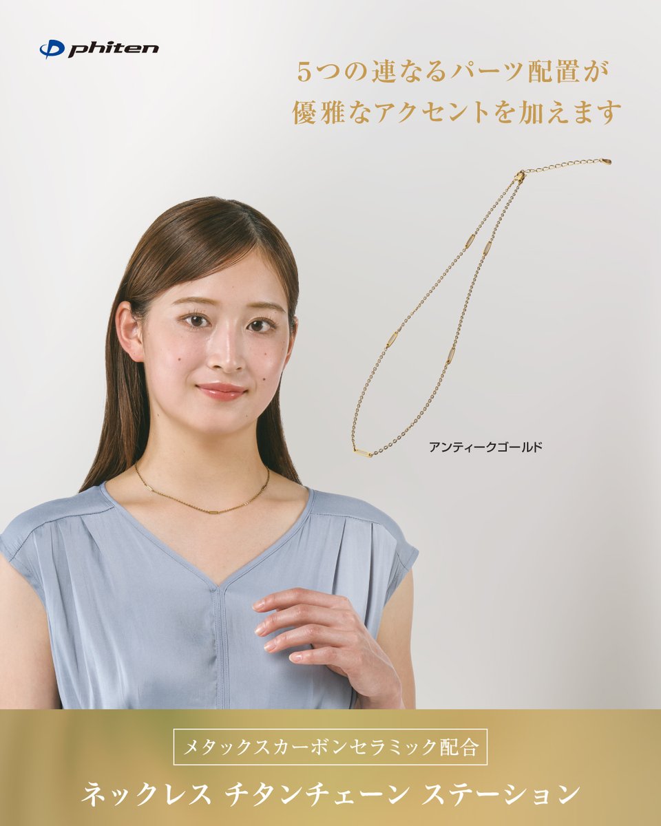 ファイテン (@phiten_official) / Posts / X