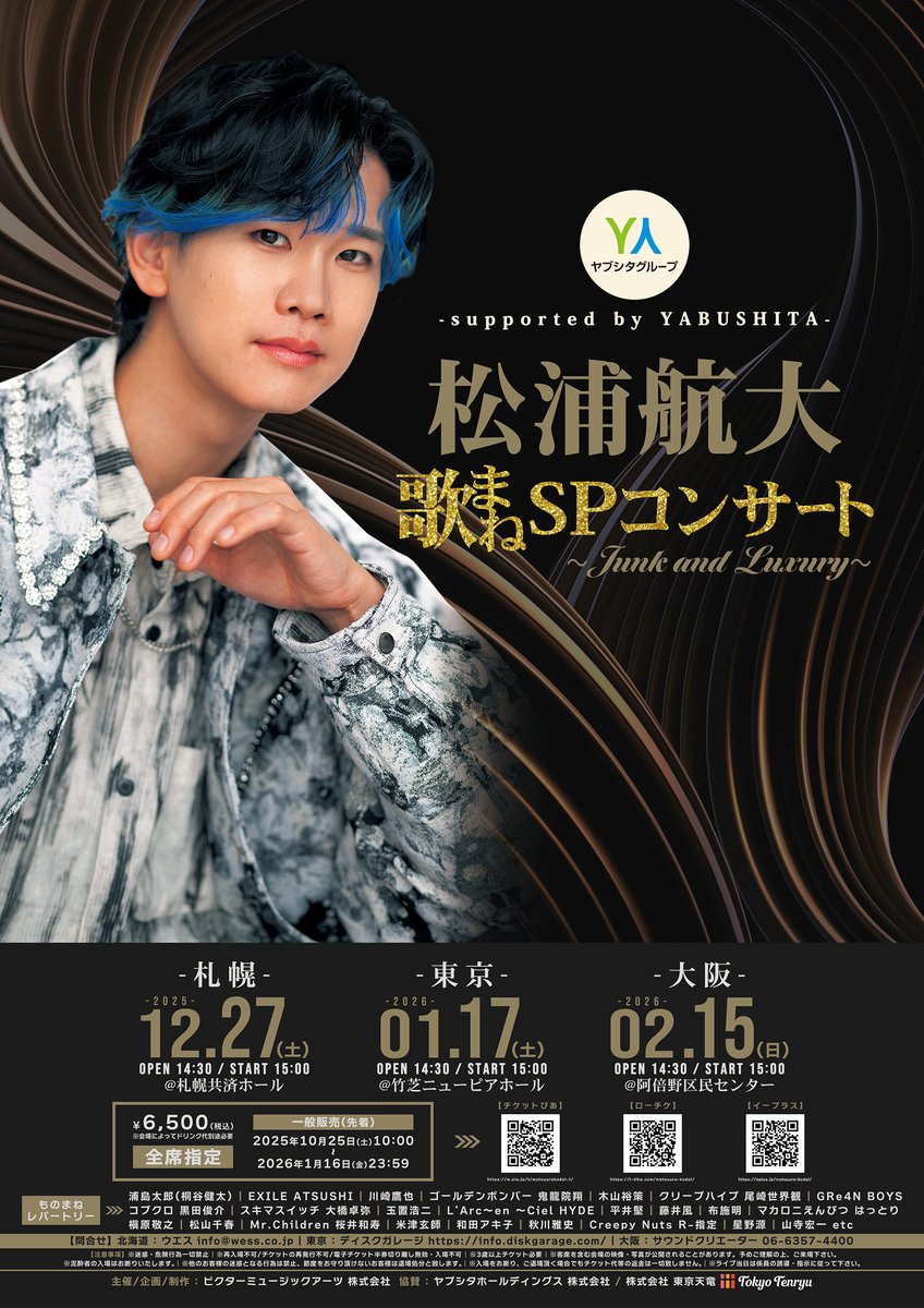 【コンサート情報】✨
TBS『#モニタリング』99点台は出せましたが、最高得点までは後少しでした‼

そんな有志を見られるコンサートを見るチャンスがまだあります！
12/27札幌、1/17東京のチケット残り僅かです‼
詳しくはこちらのURLをご覧下さい👇
matsuura-kodai.com/news/26454
#松浦航大
