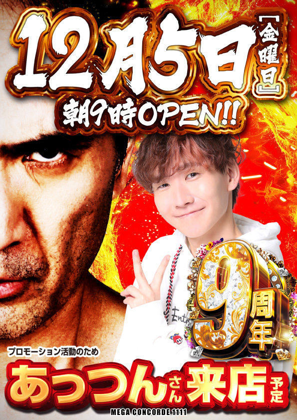 本日のご来店 誠にありがとうございます°・*:.。.☆ 12月5日(金)朝9時