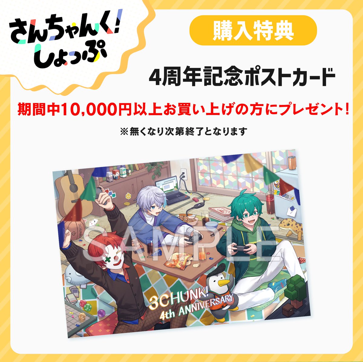 さらに！ お会計1万円以上、ご購入の方に限定ポストカードをプレゼント🎁
