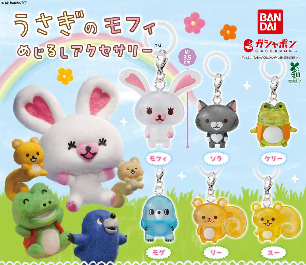 商品情報】 ／ うさぎのモフィ めじるしアクセサリー （税込300円