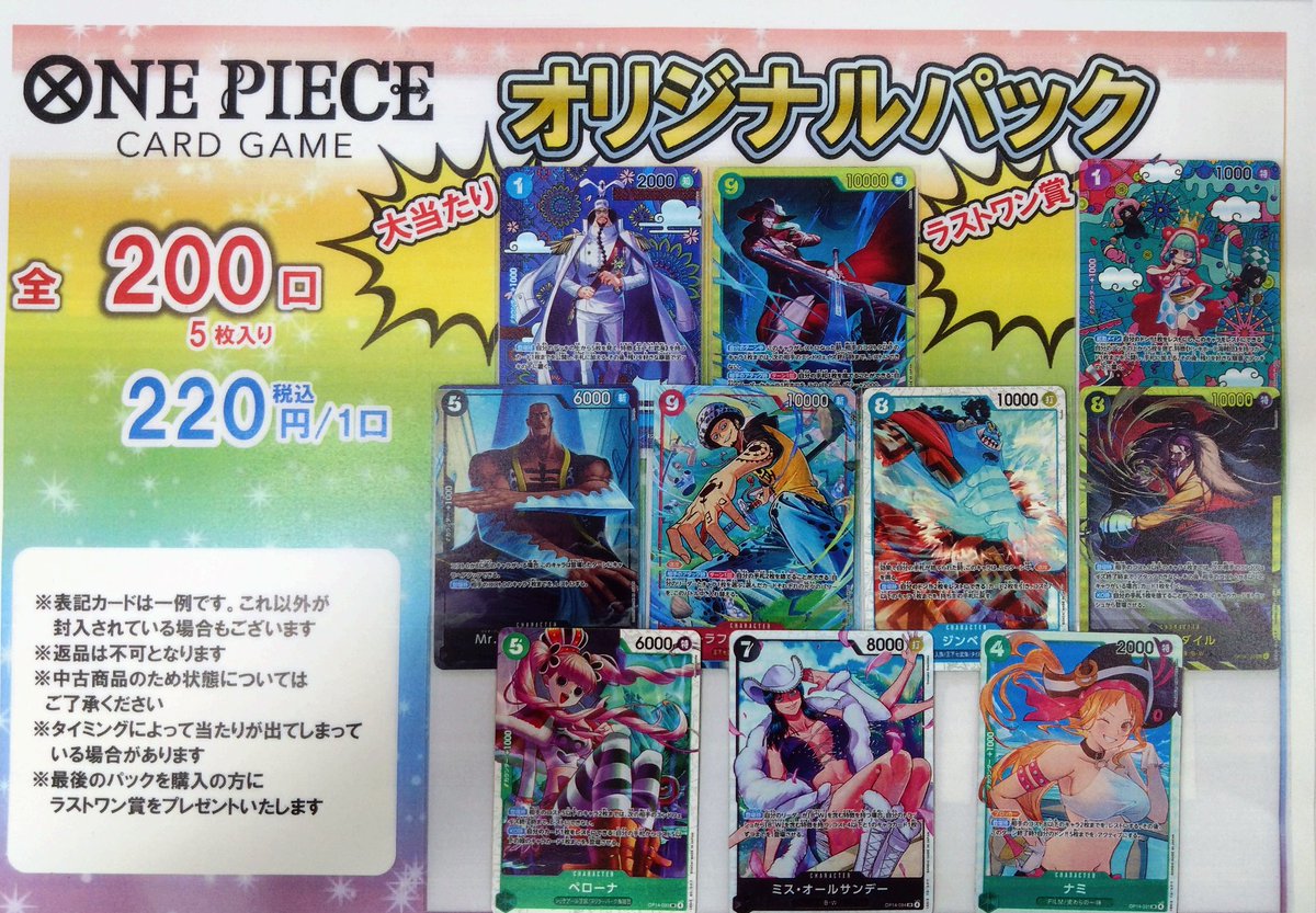 トレカ中古販売情報】 ワンピースカード見える👀220円オリパです