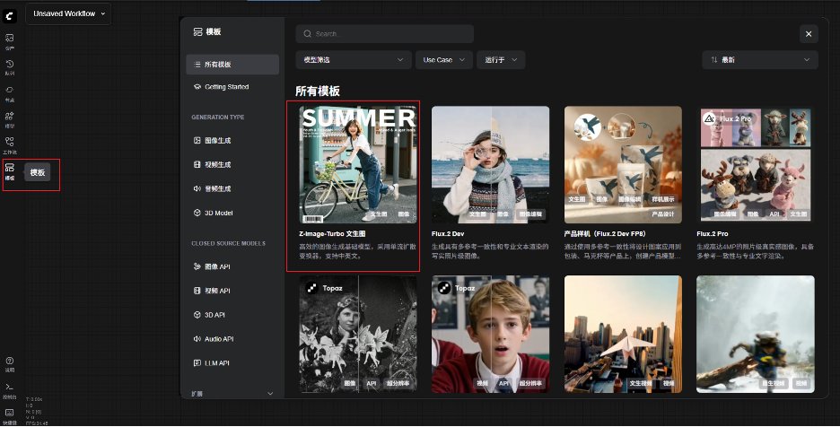2) 12GB 이상 VRAM을 위한 신속한 배포 솔루션: 그래픽 카드에 VRAM이 12GB 이상인 경우(예: RTX 3060 12G, 4070, 4080 등), 최상의 이미지 품질과 속도를 얻으려면 Z-Image의