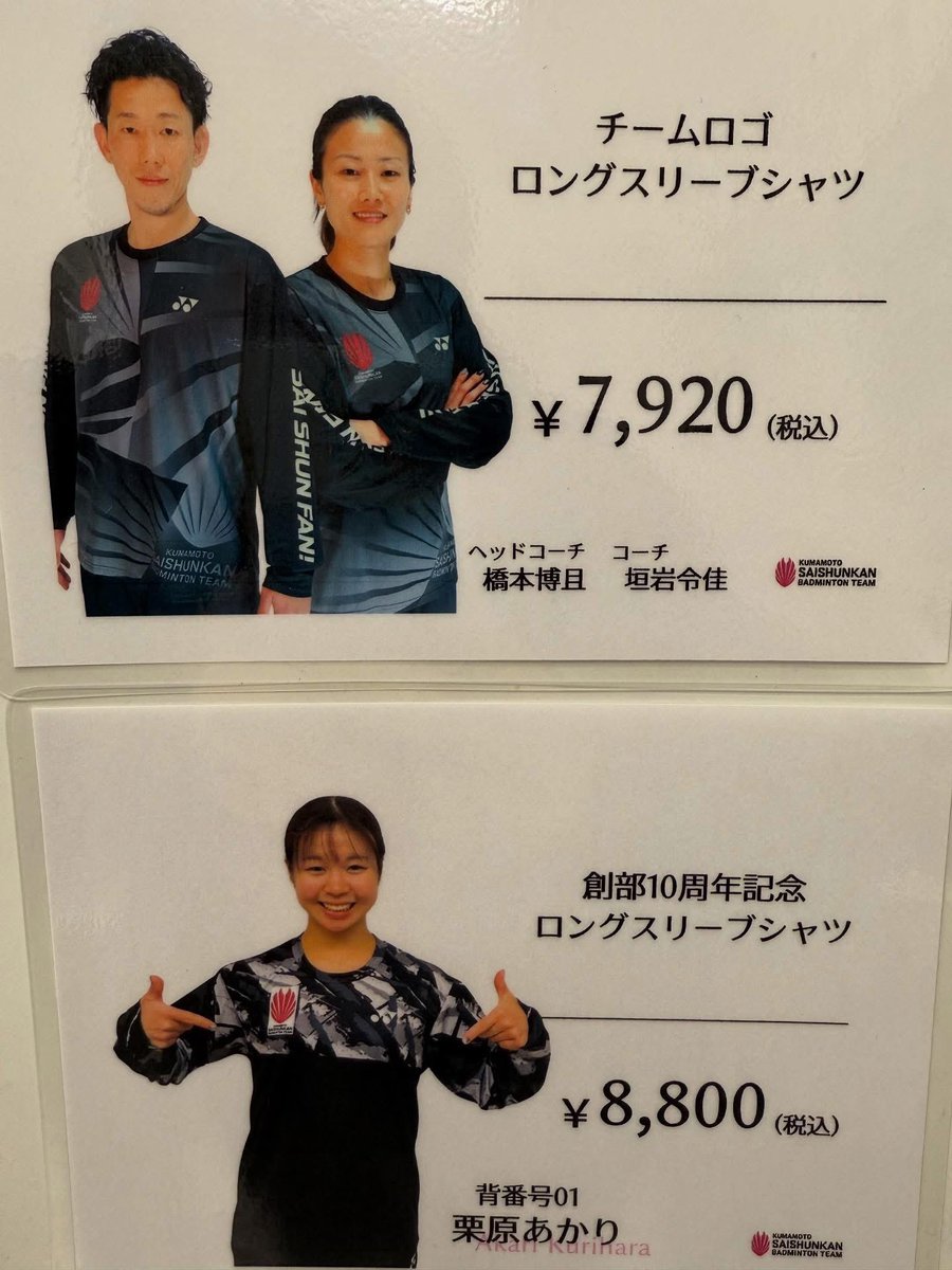 入会した再春館製薬所バドミントンチーム 新作🌸ロンT🌸Tシャツ🌸タオル🌸